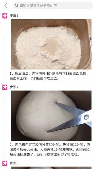 菜谱食谱宝典 v1.0.4 安卓版2