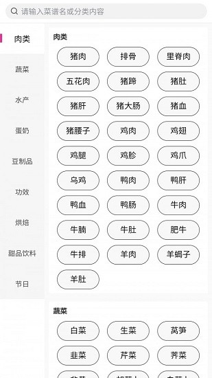 菜谱食谱宝典 v1.0.4 安卓版1