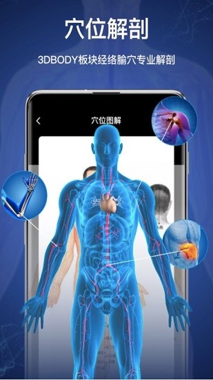 3d人体模型软件手机版 v2.0.0 最新版1