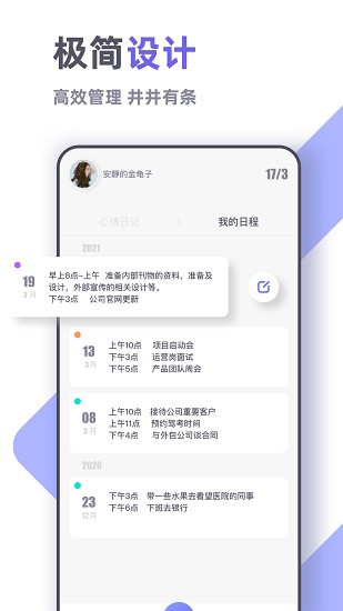 电子手帐软件 v1.0.2 安卓版2