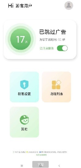 绿去广告app v2.5.9 安卓版1