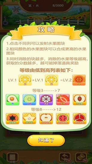 疯狂合水果游戏 v1.0.0 安卓版1