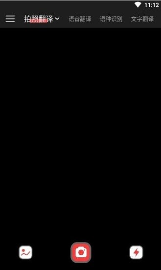 辰星拍照翻译app v1.0 安卓版1