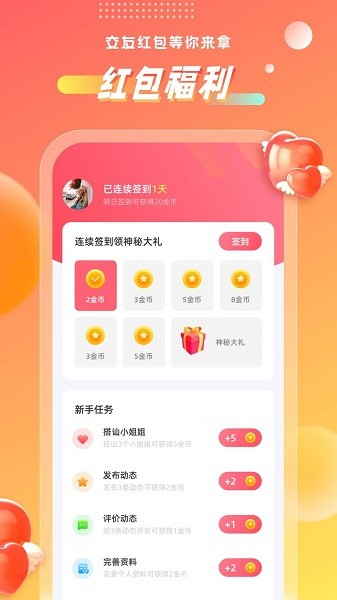 聊心app官方客户端 v1.1.5 安卓版0