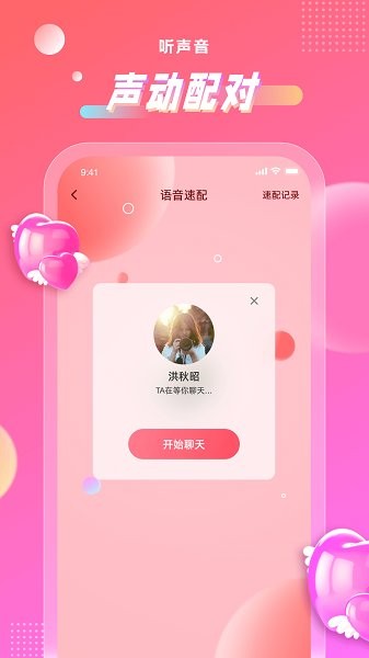 聊心app官方客户端 v1.1.5 安卓版2