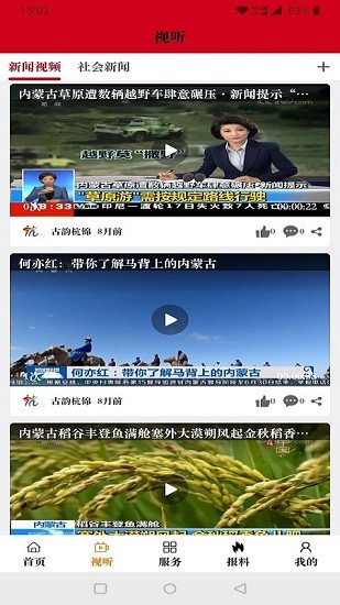 古韵杭锦旗app v1.1.9 安卓版2