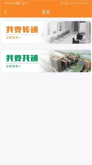 搜猪侠找店转店商铺 v1.1.7 安卓版1