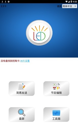 powerledlts官方app v2.3.9 最新版2