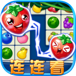 连连看水果消除经典版