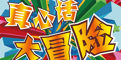 玩真心话大冒险软件-真心话大冒险游戏下载安卓版-手机真心话大冒险转盘游戏