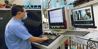 数控仿真软件-数控仿真软件哪个好?数控仿真软件手机版数控车