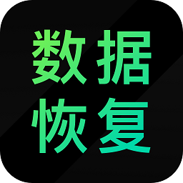 安卓手机数据恢复精灵