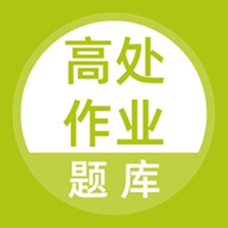 高处作业题库app