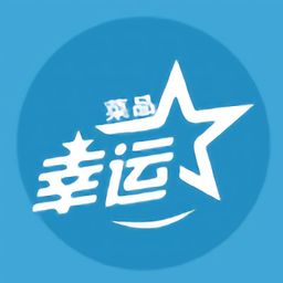 幸运菜品最新版下载