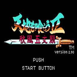 吞食天地2秋风五丈原手机版