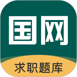 能源电力招聘考试app下载