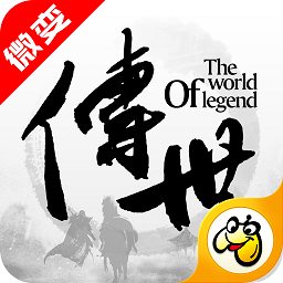 微变传世手机版下载