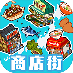 箱庭商店街完美版下载