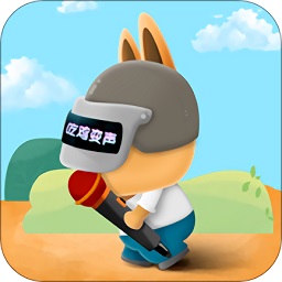 王者语音包变声器下载