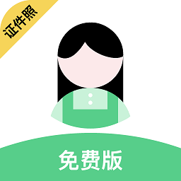 ps证件照app最新版