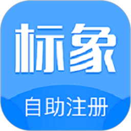 标象商标自助注册