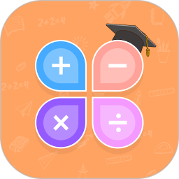 口算练习生app(arithmetic trainer)