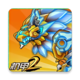 机甲斗兽场2免费下载