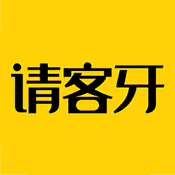 请客牙官方版