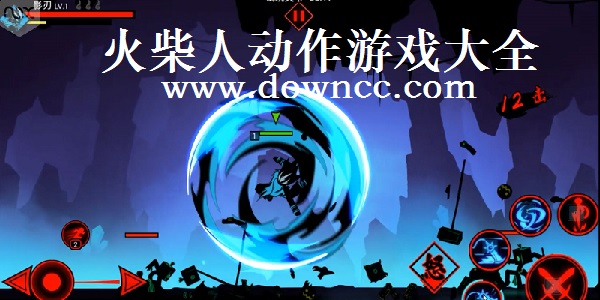 火柴人动作游戏