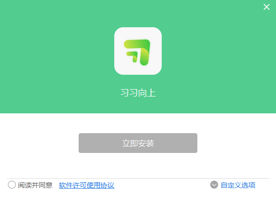 习习向上考试系统考试机版 v1.4.2.4 官方最新版0