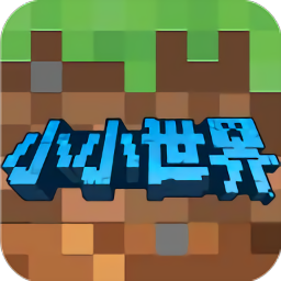 小小世界3d小游戏下载