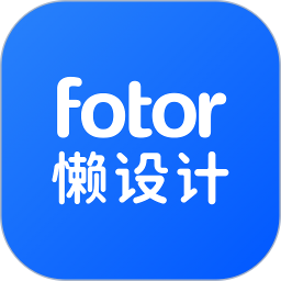 fotor懒设计app下载