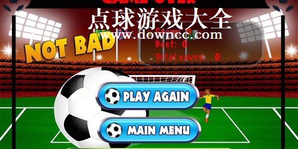 点球游戏