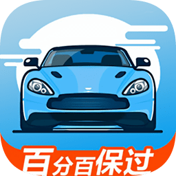 驾照考试帮手机版