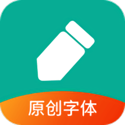 手写签名人生app