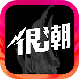 很潮app官方版