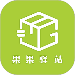 果果驿站官方版