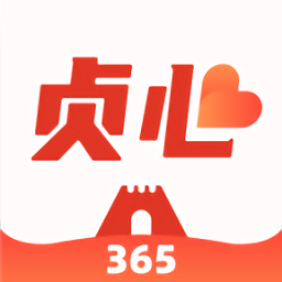 贞心365手机app下载