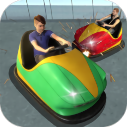 碰碰车模拟器2021