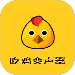 战场变声器软件下载