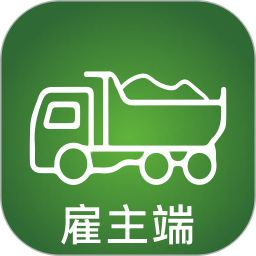 渣土清运雇主版