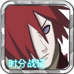 火影战迹秽土长门