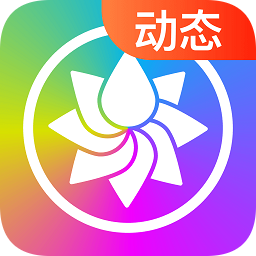 超炫动态壁纸app