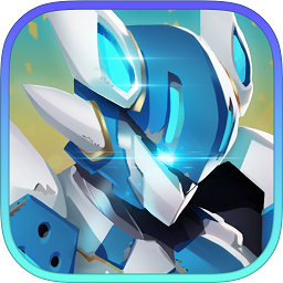 机动战队裂变官方版