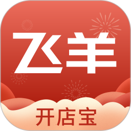 飞羊开店宝app最新版