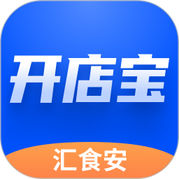 汇食安开店宝官方版
