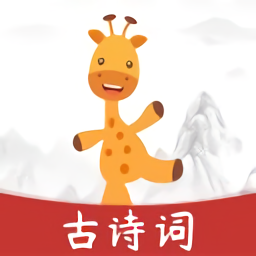 古诗乐园iphone版