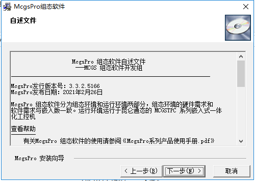 昆仑通态mcgspro最新版本 v3.3.2.5166 官方版0