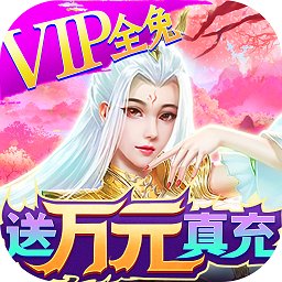 剑仙轩辕志变态版