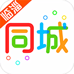 临淄同城最新版